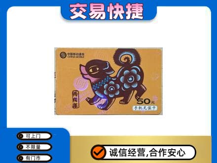 湖州购物卡回收移动卡.jpg