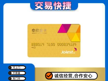 湖州购物卡回收中欣购物卡.jpg