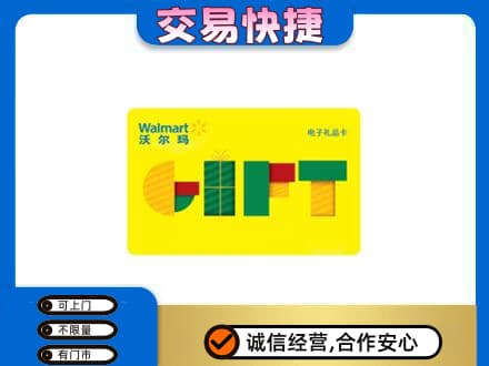 湖州购物卡回收沃尔玛电子卡.jpg