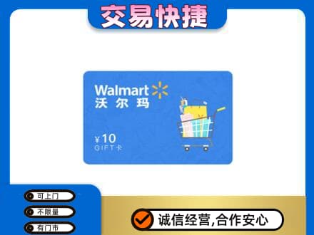 湖州购物卡回收沃尔玛卡.jpg