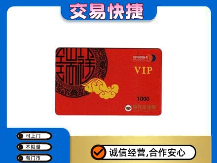 湖州购物卡回收瑞祥商联卡.jpg