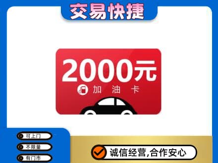 湖州购物卡回收加油卡.jpg