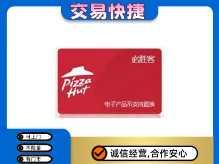 湖州购物卡回收必胜客卡.jpg