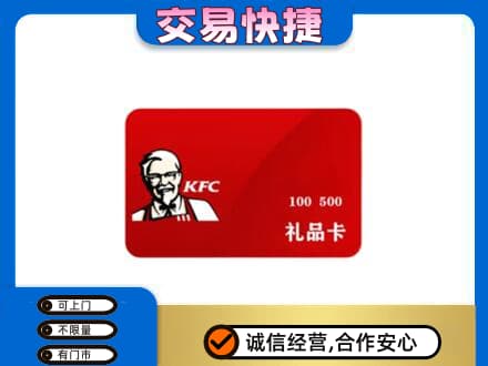湖州购物卡回收肯德基卡.jpg
