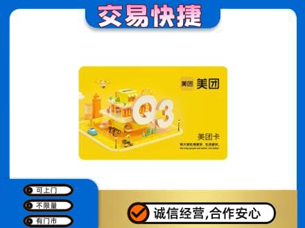 湖州购物卡回收美团卡.jpg
