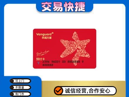 湖州购物卡回收华润万家卡.jpg