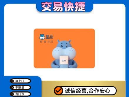 湖州购物卡回收盒马生鲜卡.jpg