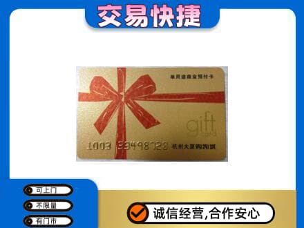 湖州购物卡回收杭州大厦卡.jpg