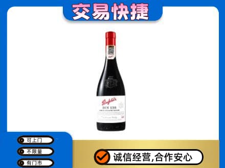 湖州洋酒回收奔富红酒.jpg