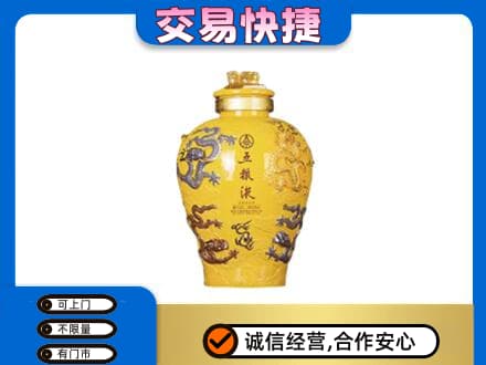 湖州回收五粮液九龙坛