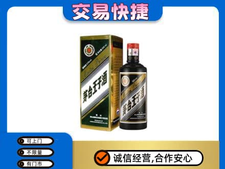湖州回收茅台王子酒